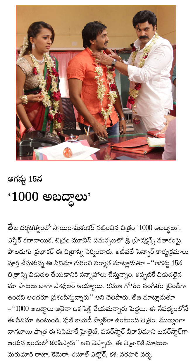 1000 abaddalu film news,1000 abaddalu on august 15,1000 abaddalu coming soon,1000 abaddalu movie news,1000 abaddalu on august 15,teja 1000 abaddalu news,  1000 abaddalu film news, 1000 abaddalu on august 15, 1000 abaddalu coming soon, 1000 abaddalu movie news, 1000 abaddalu on august 15, teja 1000 abaddalu news, 